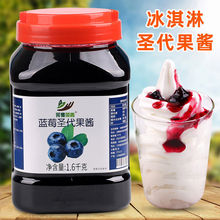1.6kg蓝莓味圣代果酱奶茶甜品冰淇淋沙冰冰淇淋果酱夏季冰饮原料