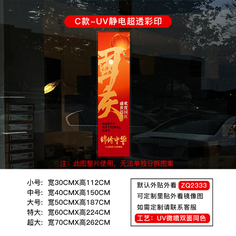 喜迎中秋国庆节橱窗布置静电贴纸装饰氛围门贴窗贴画玻璃窗花窗贴|undefined