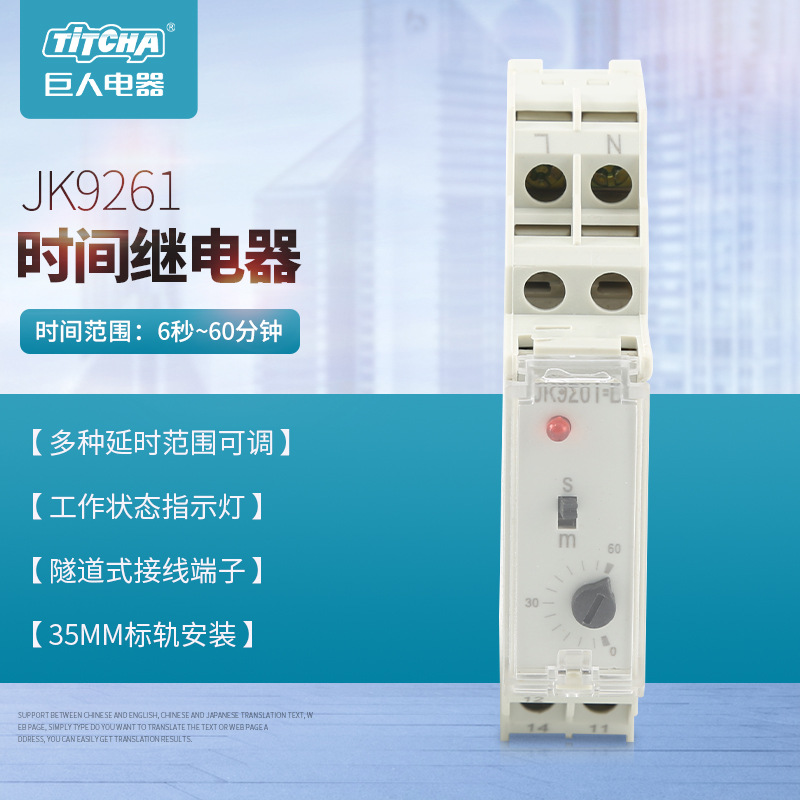 JK9261-B时间继电器柳市巨人电气正品高精度延时继电器