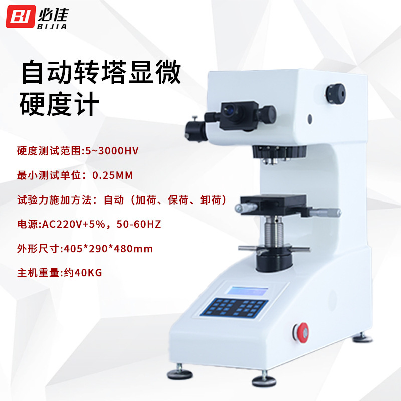 议价 显微维氏硬度计BJV-1000BZ触摸屏自动转塔硬度