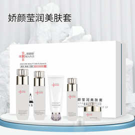 美容院线拓客玻尿酸补水套女士护肤保湿套装套盒批发提亮补水保湿