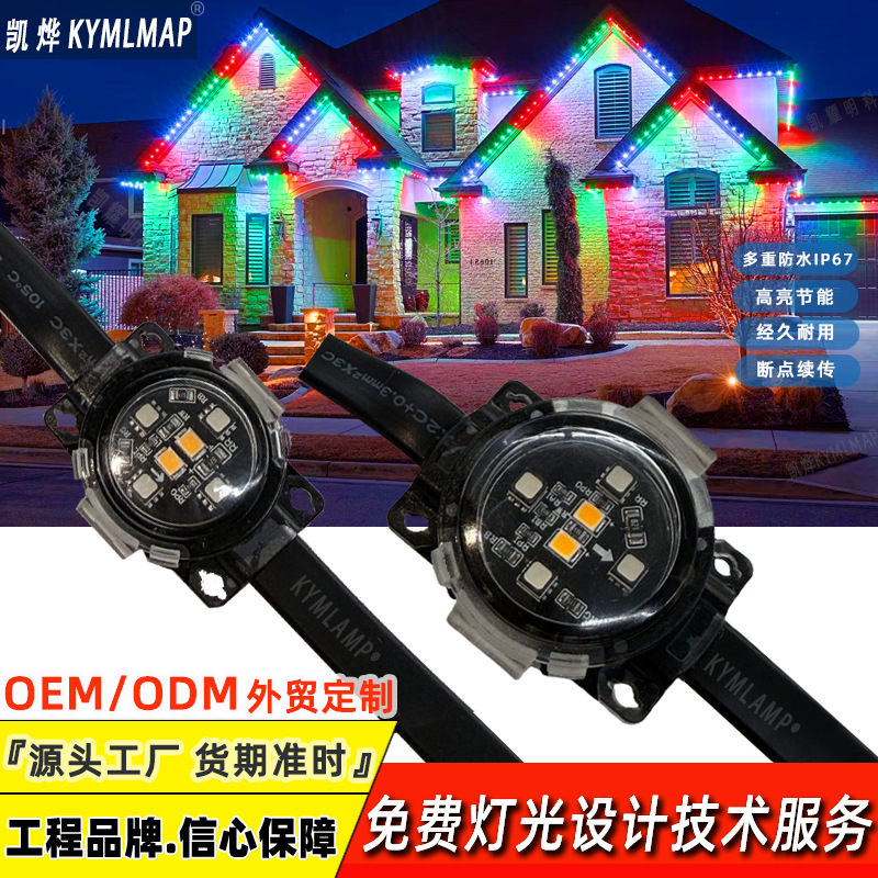 35mm点光源DMX512RGBW背灌胶防水七彩跑马灯幻彩屋檐灯定制圣诞灯