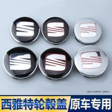 适用于大众西雅特轮毂盖seat55mm轮胎标志改装63mm轮毂中心盖车标