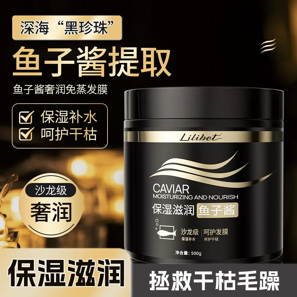 Lilibet鱼子酱发膜滋润保湿柔顺免蒸倒膜补水护发素沙龙焗油膏500