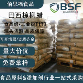 巴西棕榈蜡食品级T1粉糖果增亮T3片汽车打蜡抛光被膜剂巴西棕榈蜡