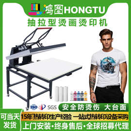 鸿图手动抽拉型平板80*100大幅面服装烫画机高压力烫印热转印机器