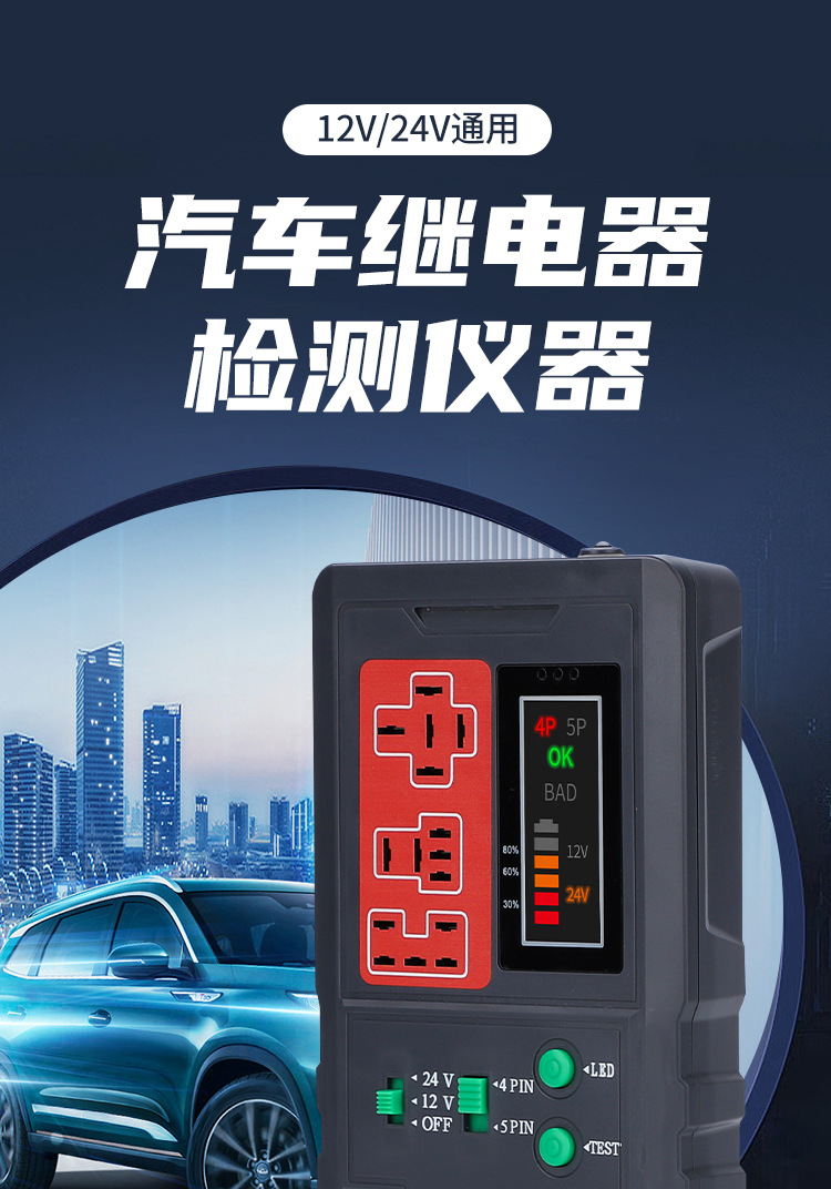 12V/24Vled Display Car Relay Tester Car Circuit Detector Large Capacity Battery