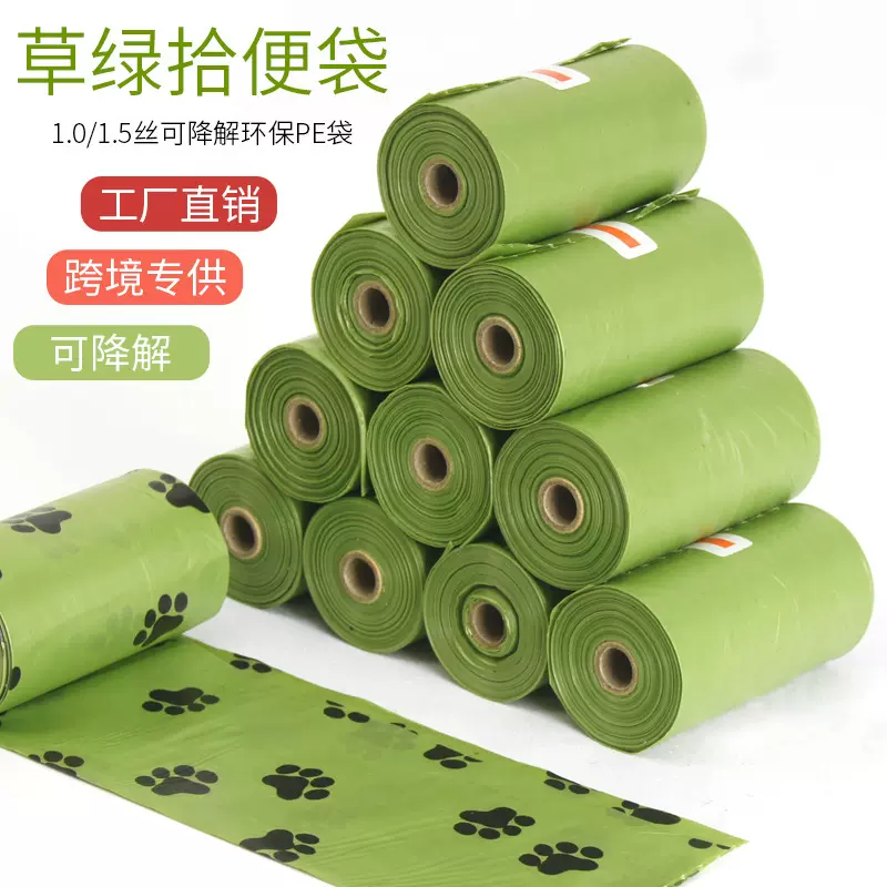加厚捡屎袋草绿便便袋 可降解宠物垃圾袋 亚马逊狗狗拾便袋狗屎袋