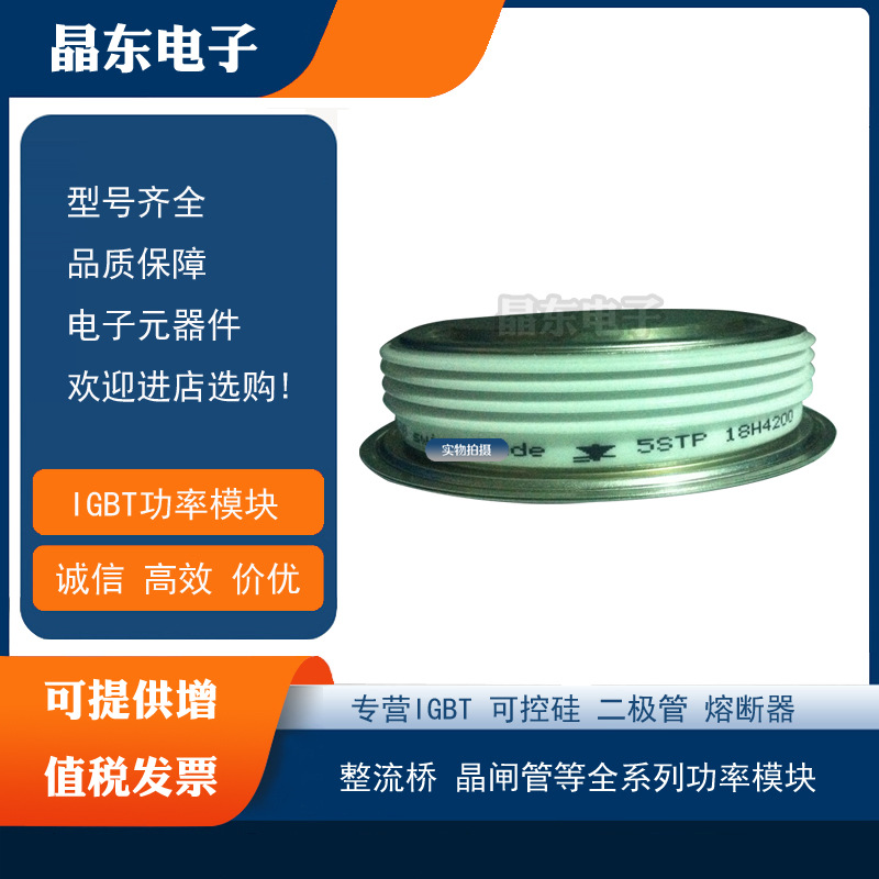 全新晶闸管5STP17L5200 5STP18F1600 5STP18F1801 5STP18H4000