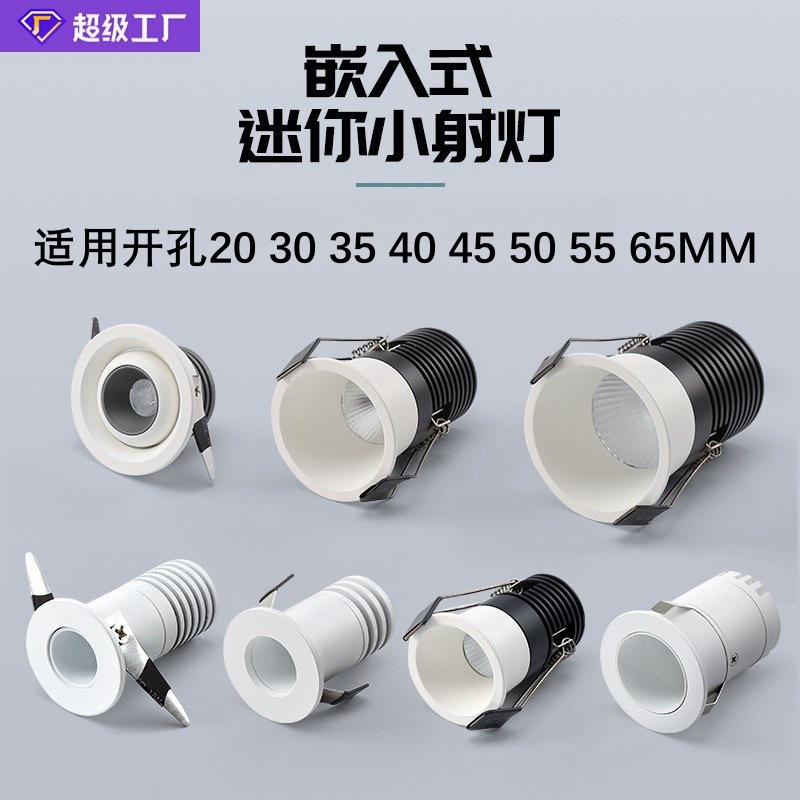 迷你小射灯led嵌入式满天星天花灯COB防眩窄边3w牛眼孔35mm5公分