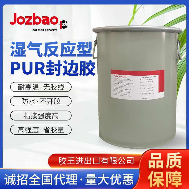 湿气反应型PUR封边胶高温乳白色高粘木皮材质家具封边热熔胶颗粒