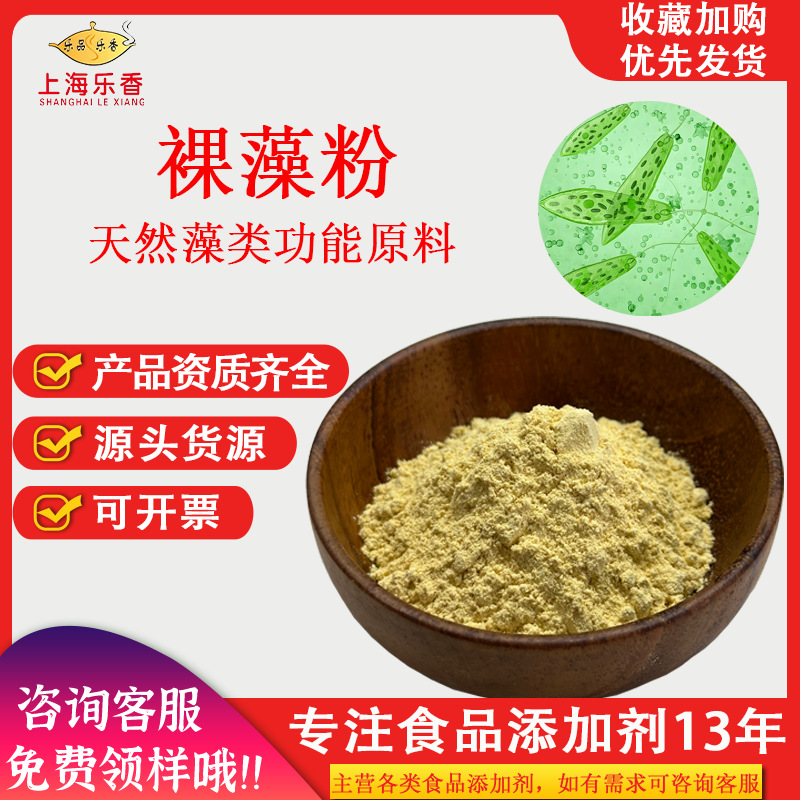 天然藻类原料裸藻粉99%绿虫裸藻粉营养强化剂裸藻多糖裸藻提取物