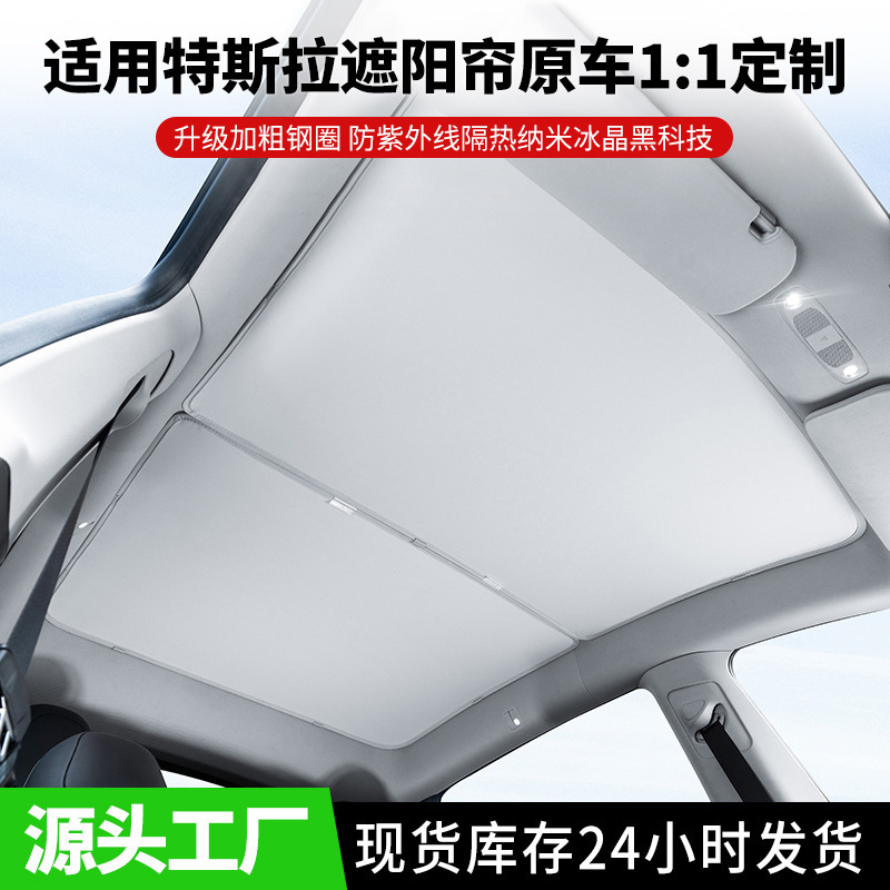 Suitable for Tesla Model Y/3Su7Yu7 Sunroof Sunshade, Popular Top-Of-The-Line Models with Sunroof Sun Protection