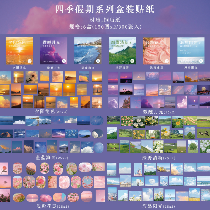 早沫盒装贴纸套装 时光笔记系列 300张手帐日记DIY装饰封口贴画|undefined
