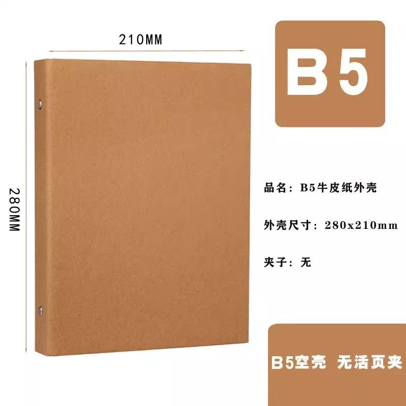 클립과 내부 페이지가 없는 B5 크라프트지 루스리프 책 표지