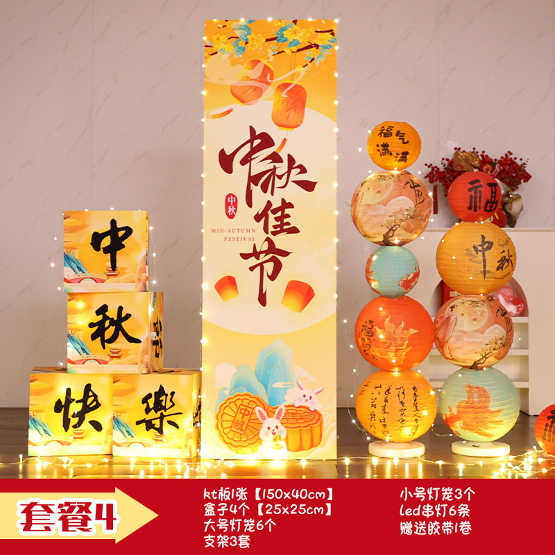 国庆中秋节场景装饰布置氛围商场灯笼珠宝门店门口打卡迎宾牌kt板|undefined