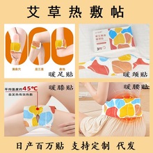 艾草暖贴精油艾灸贴蕲艾热敷贴暖膝暖腰暖颈暖足发热贴艾草贴批发