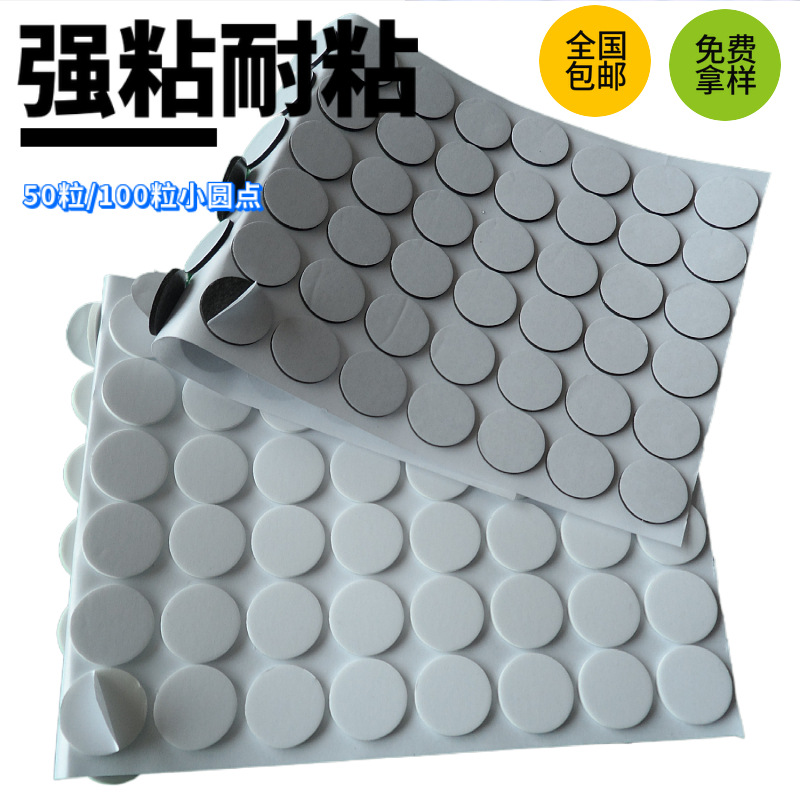 黑白色海绵胶可现做50粒/100粒一版强力圆点泡沫胶双面胶10mm粘贴