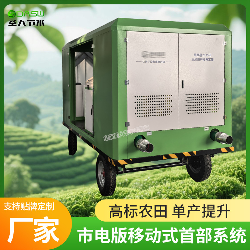 移动式首部系统 阜南县2025年玉米单产提升工程用自动水肥一体机
