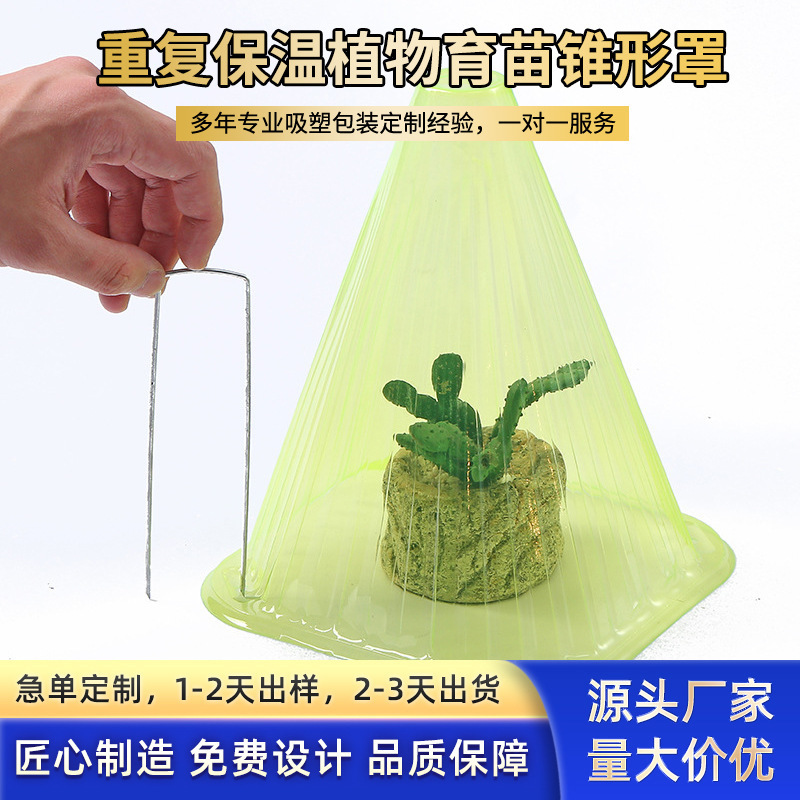 重复保温植物育苗锥形罩有机种植罩植物花卉盆幼苗防风罩植物罩