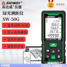 深达威室内外绿光测距仪SW-50G 高精度激光测距仪 量房蓝牙电子尺