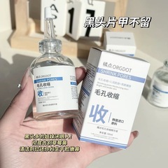 橘点精華液収縮毛穴粗大修復補水保湿黒頭にきび閉口顔爽やかな水