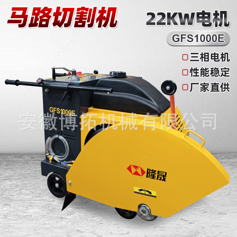 GFS1000E/22KW电机混凝土马路面切割机电动沥青切缝机锯片自行走