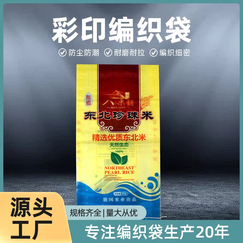 彩色彩印pp编织袋覆膜加厚防水防潮大米饲料袋预混料袋印刷logo