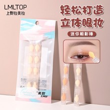 LMLTOP 小巧便携眼影棒 自由拼接海绵头8个装 眼影化妆刷 B0547
