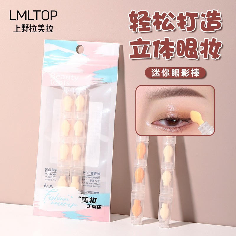 LMLTOP 小巧便携眼影棒 自由拼接海绵头8个装 眼影化妆刷 B0547