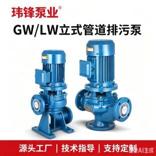 LW,WL,GW����ʽ���۱�|�ܵ�|��ˮ��|�^�V�_ϴ����ѭ�h����ˮ��