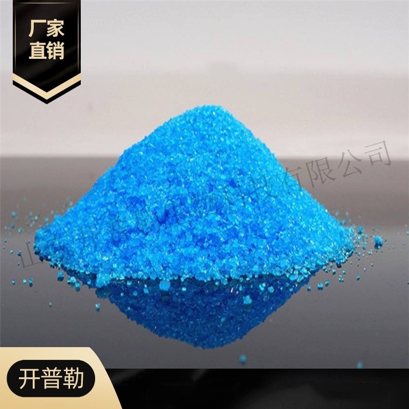 供应 硫酸铜 金川硫酸铜 工业级 99.5%  量大从优  231-847-6