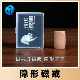 无声暗器隐形磁戒 新版磁戒 磁力戒指 舞台近景魔术道具玩具
