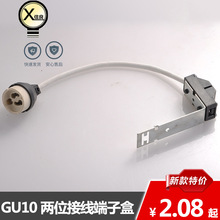 厂家供应 GU10陶瓷灯座带两位接线盒 两位端子台XL-419D