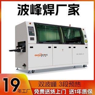 Oulisheng Wave Soldering Manufacturer 300Ds Wave Soldering Machine 3-Stage Preheating Double Wave Soldering Machine