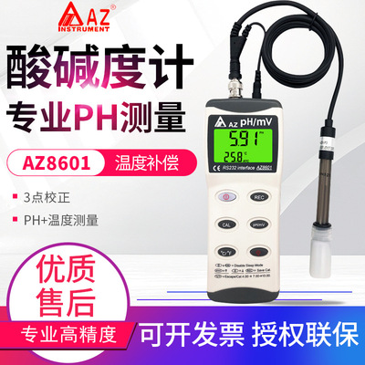 台湾衡欣ph计AZ8601高精度水产养殖PH测试笔酸碱度计仪表86P3电极|ru