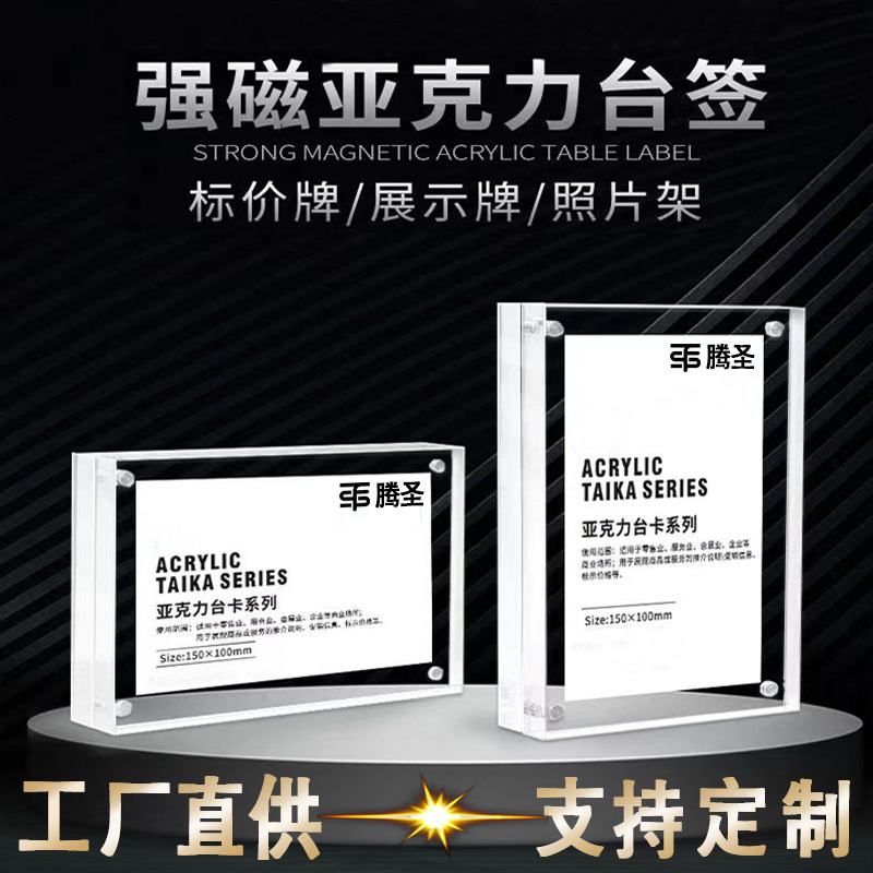 亚克力水晶强磁相框手机价格展示牌标价牌强磁台签桌面A4A5牌立牌