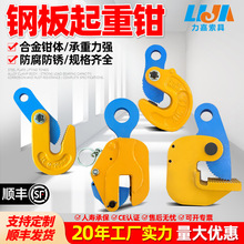 钢板起重钳模锻l型钢板夹子吊钩1吨5吨起重吊具横吊竖吊钢板吊钳