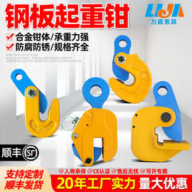 钢板起重钳模锻l型钢板夹子吊钩1吨5吨起重吊具横吊竖吊钢板吊钳