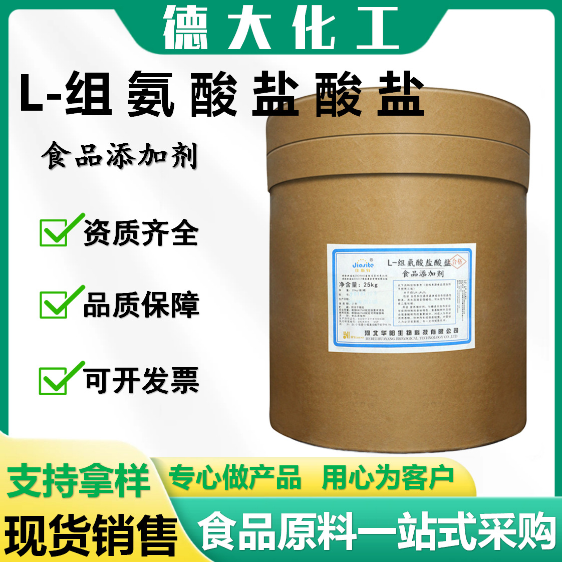 L-组氨酸盐酸盐 营养强化剂华阳各种氨基酸粉食品级组氨酸盐酸盐