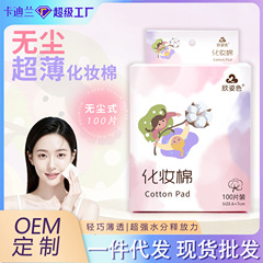 化妆棉片薄棉片不掉絮清洁卸妆棉便携一次性化妆棉盒装小盒福利品