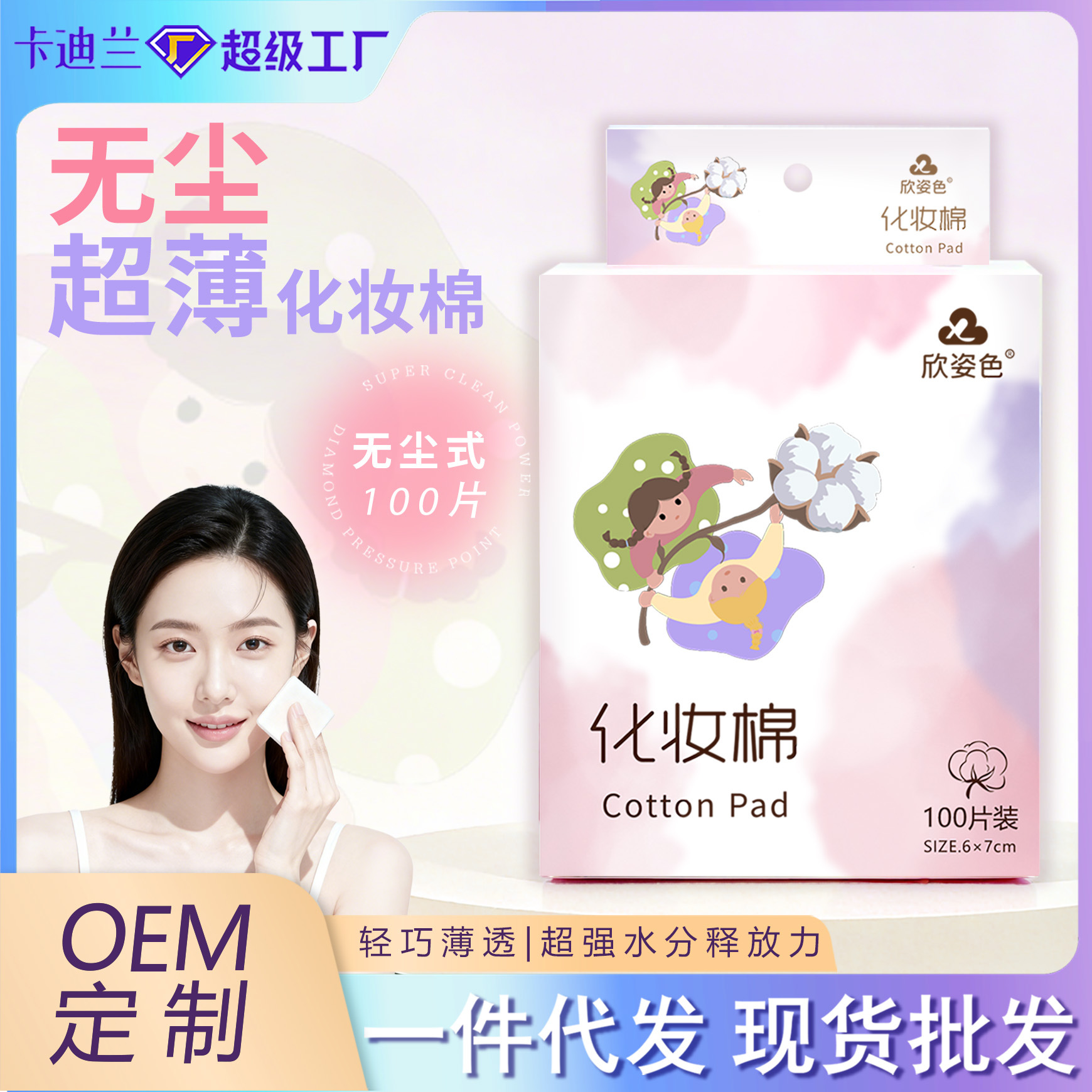 algodón cosmético, algodón cosmético