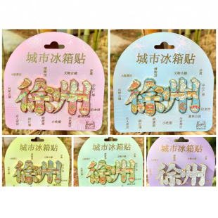 Xuzhou Refrigerator Magnet Resin Metal Tourism Cultural and Creative Gifts Souvenirs Amber Cultural and Creative
