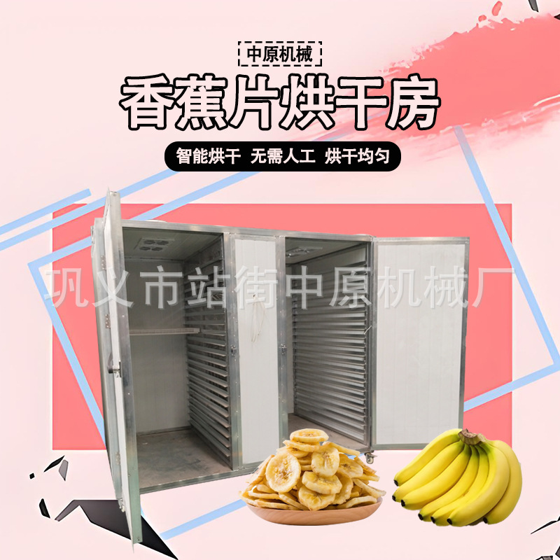 工业大型香蕉片烘干设备红薯干片花椒腊肉蔬菜电加热房烘干机箱式