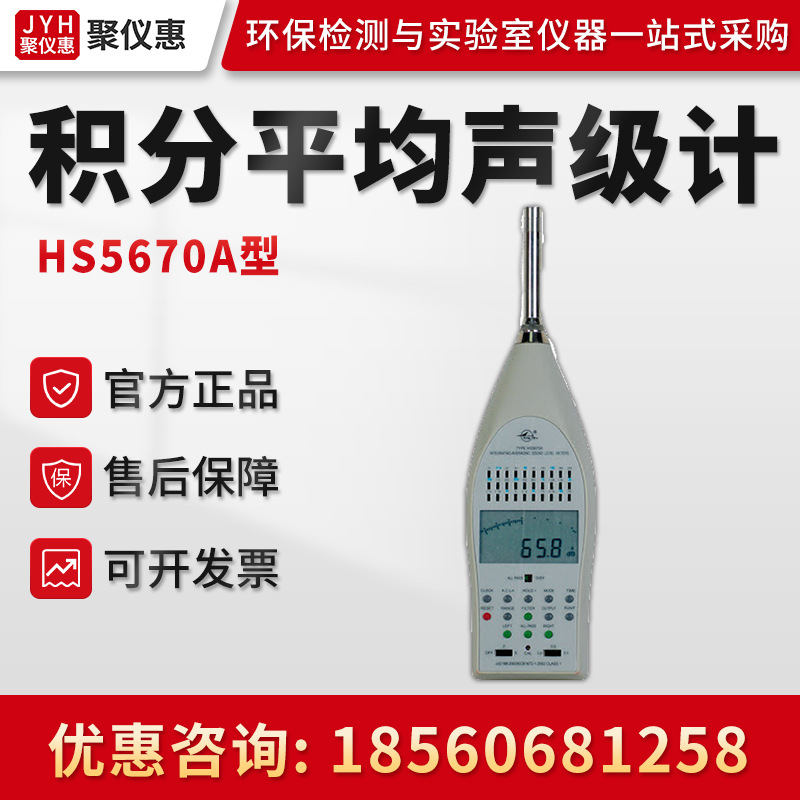 HS5670A型 分贝测试仪 噪音计 积分平均声级计