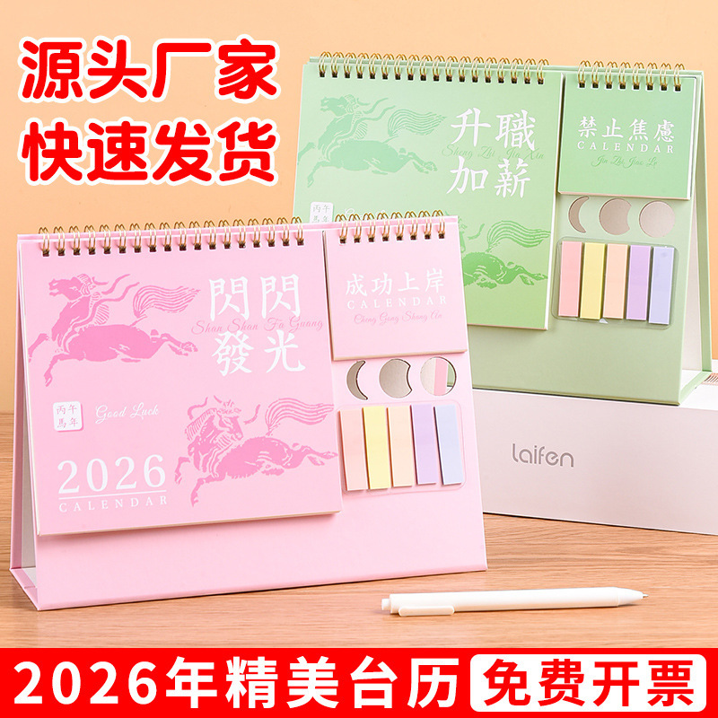 2026台历定制卡通可爱月历创意桌面摆件学校企业办公定做伴手礼|undefined