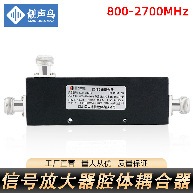 腔体耦合器800-2500/2700MHz手机信号放大5/6/7/10/15/20/30/40dB