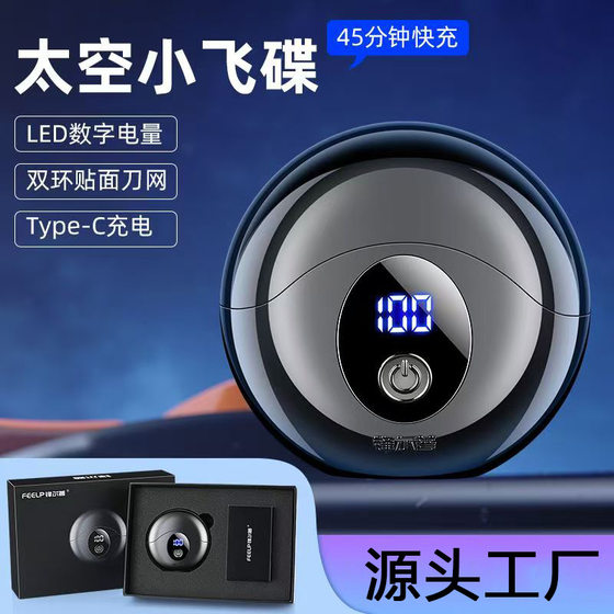 Explosive small flying saucer shaver electric shaver men's household usb rechargeable portable razor gift box