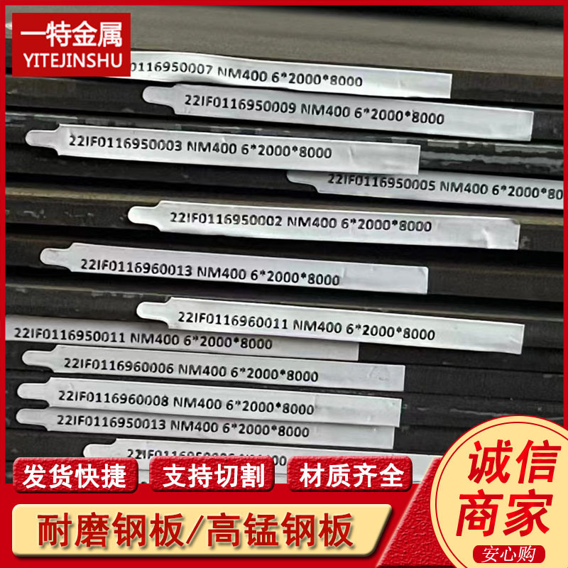 供应NM450耐磨钢板 矿山设备用 nm500耐磨钢板 支持分割零售