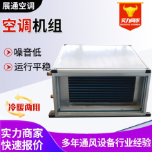 新风空调机组中央空调组合式机组商场酒店冷暖两用吊顶式空调机组